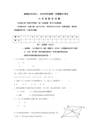 2023年河北保定高碑店0910学九年级上期中试卷.docx