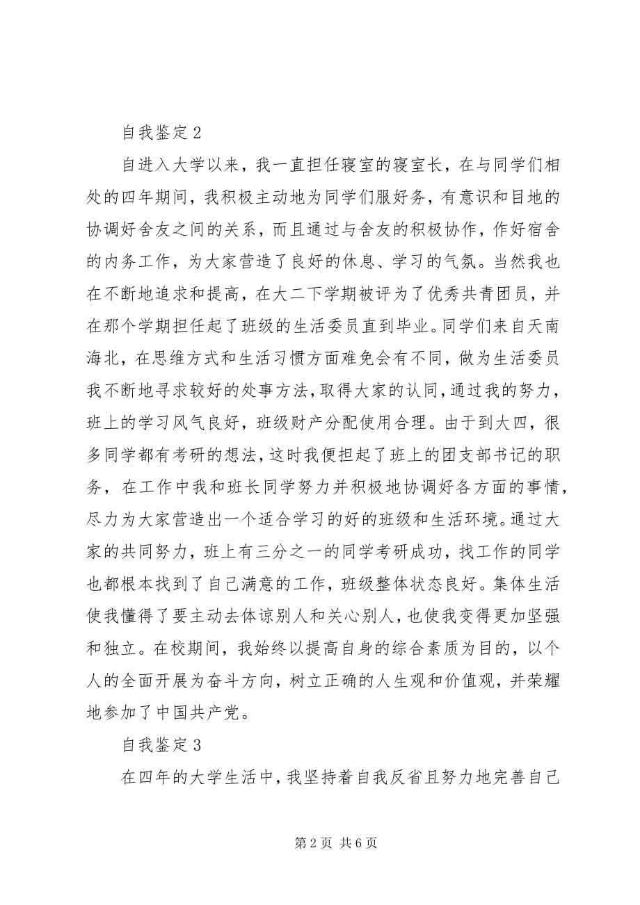 2023年五大精彩自我鉴定文章整合.docx_第2页