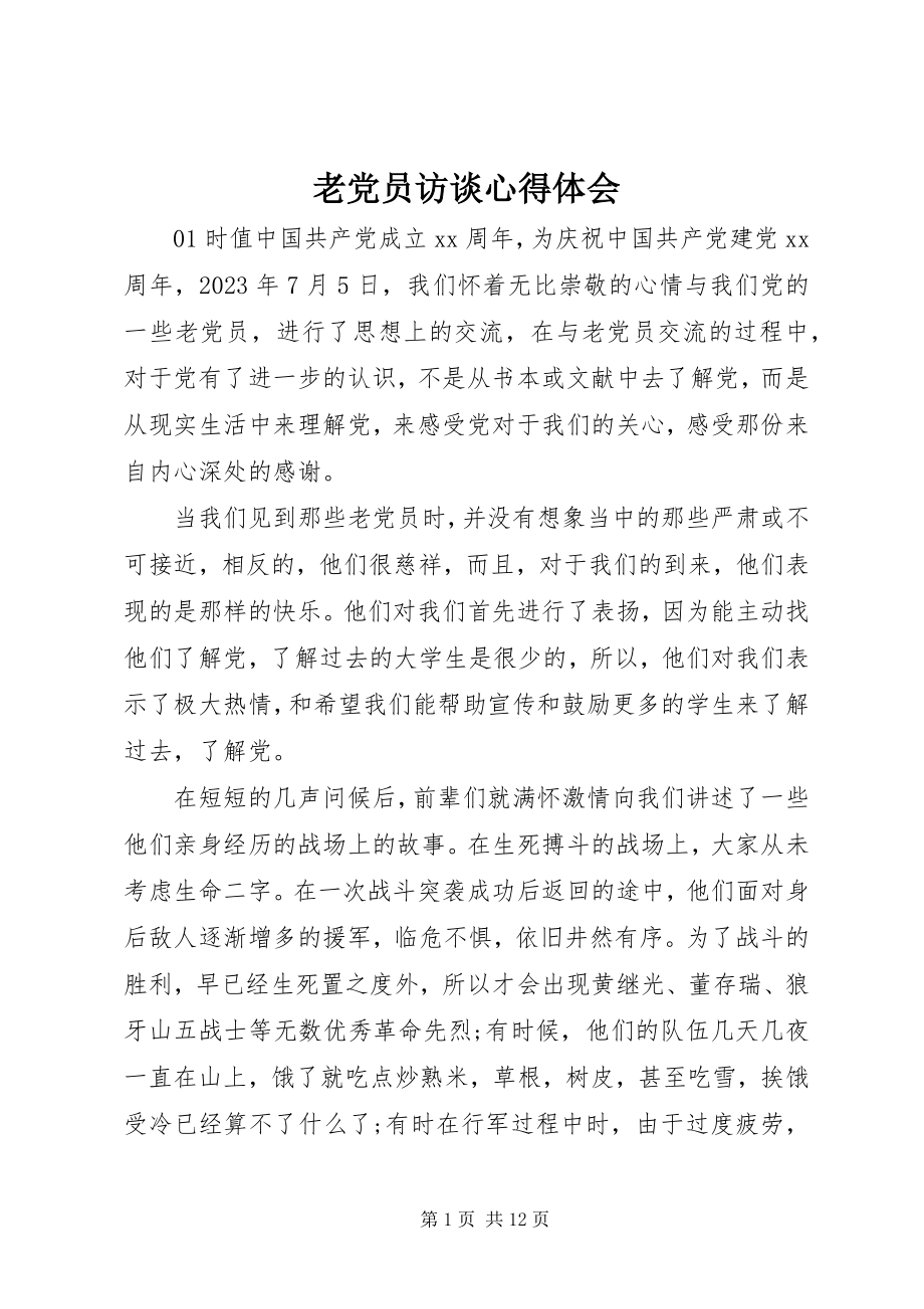 2023年老党员访谈心得体会.docx_第1页