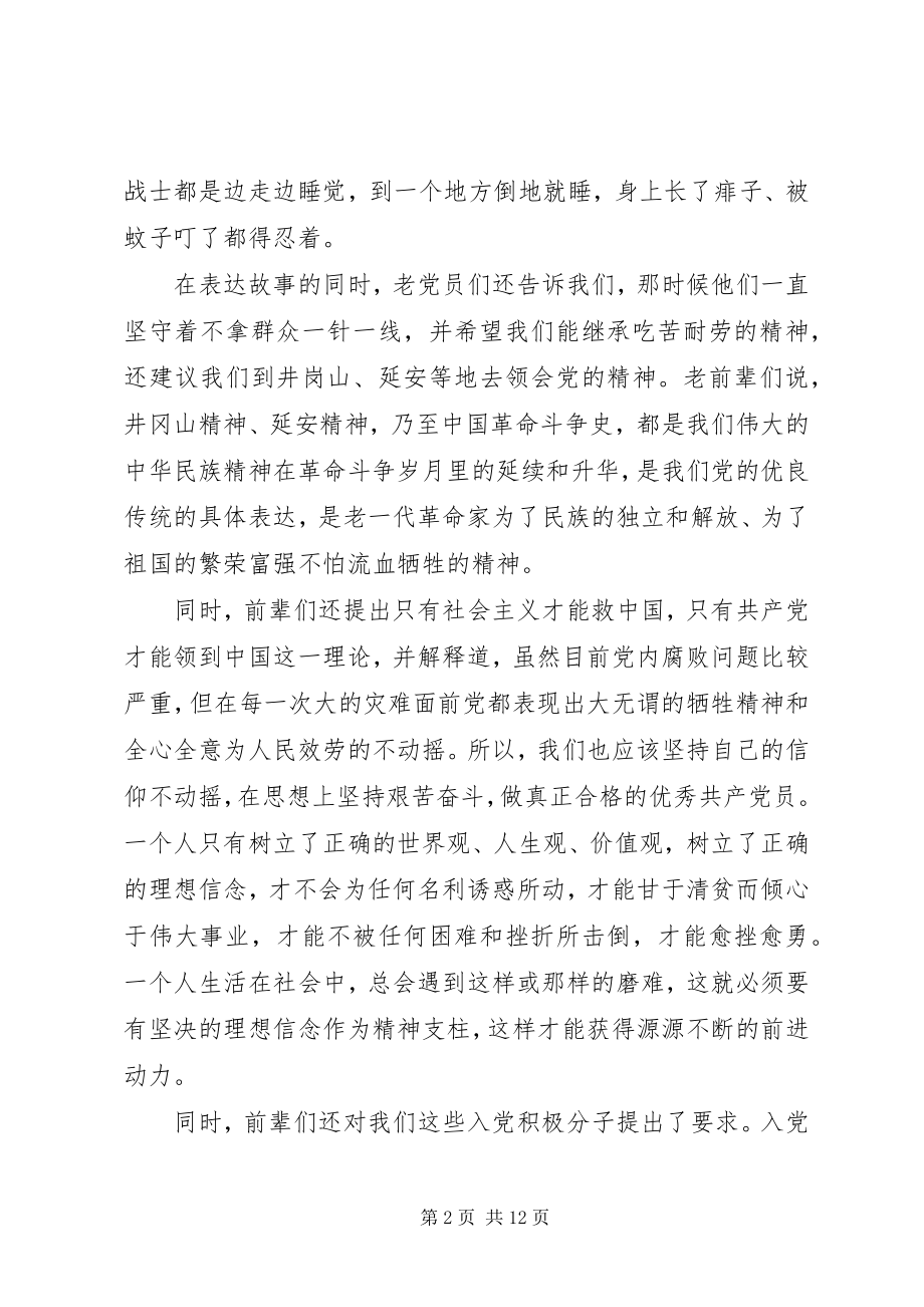 2023年老党员访谈心得体会.docx_第2页