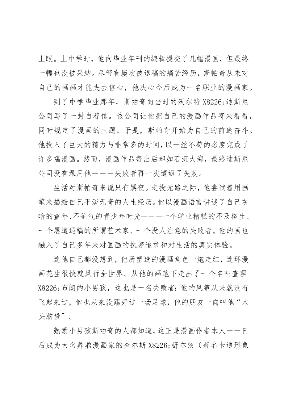 2023年成功的失败者成功的失败者读后感新编.docx_第2页