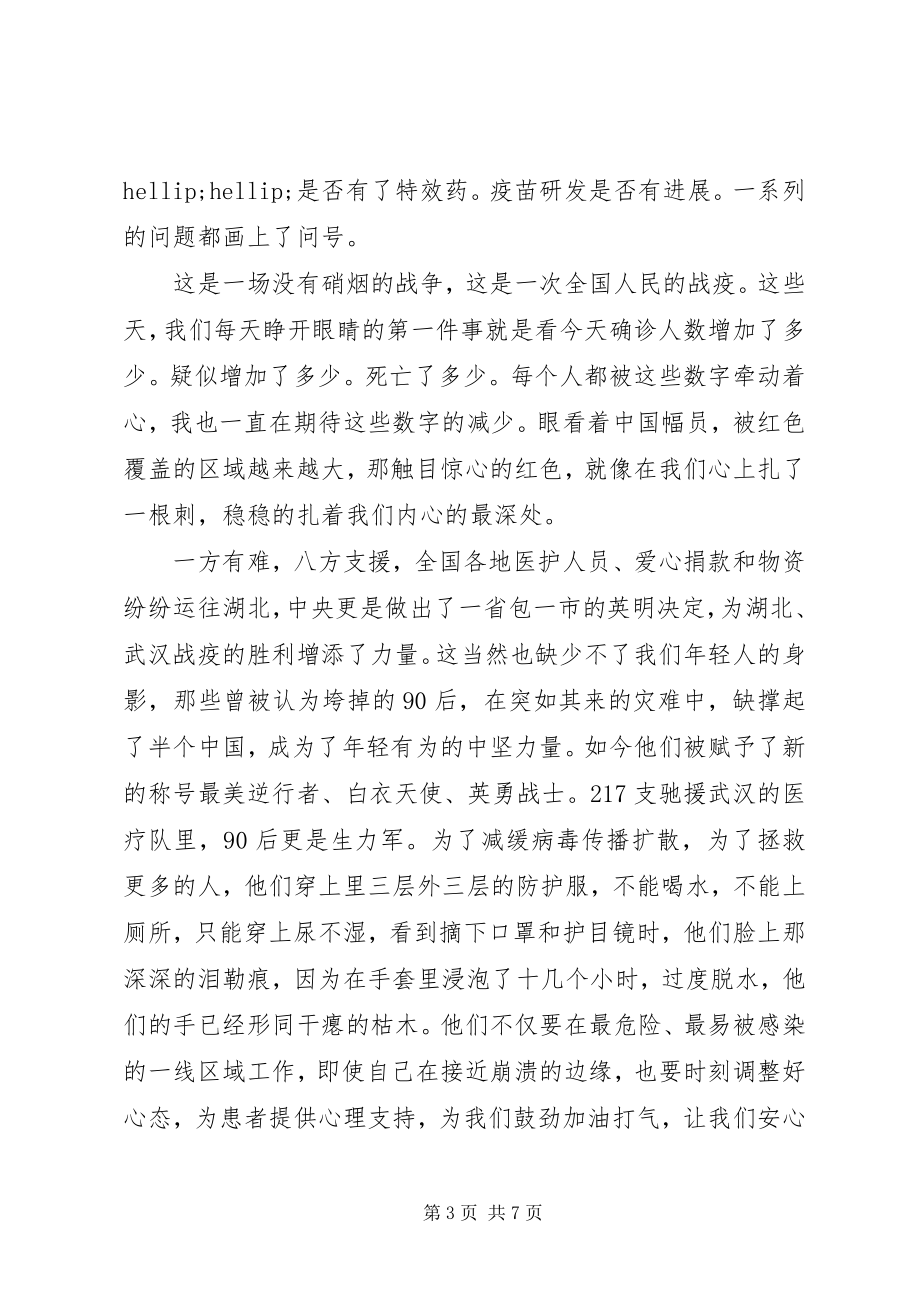 2023年疫情期间志愿者思想汇报.docx_第3页