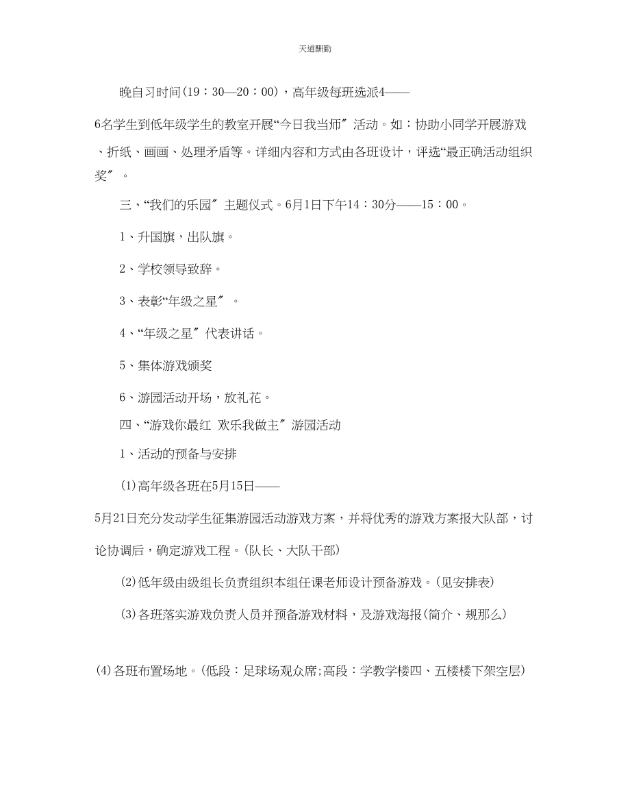 2023年学校庆六一活动方案.docx_第2页