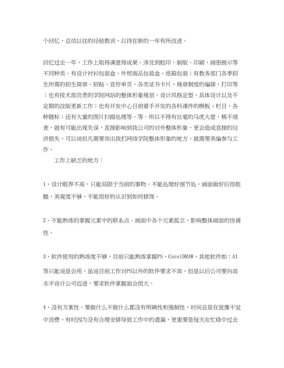 2023年平面设计师个人总结.docx_第2页