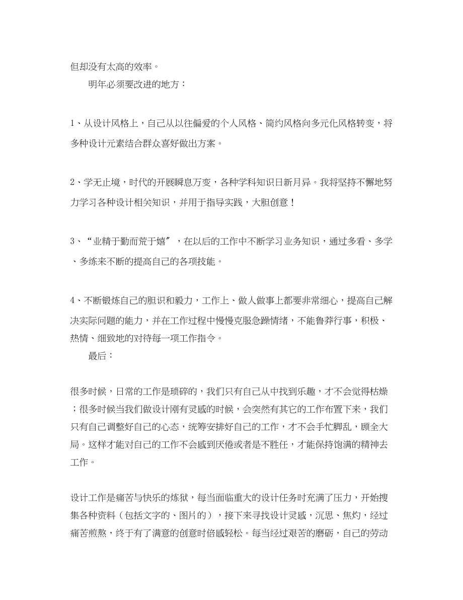 2023年平面设计师个人总结.docx_第3页