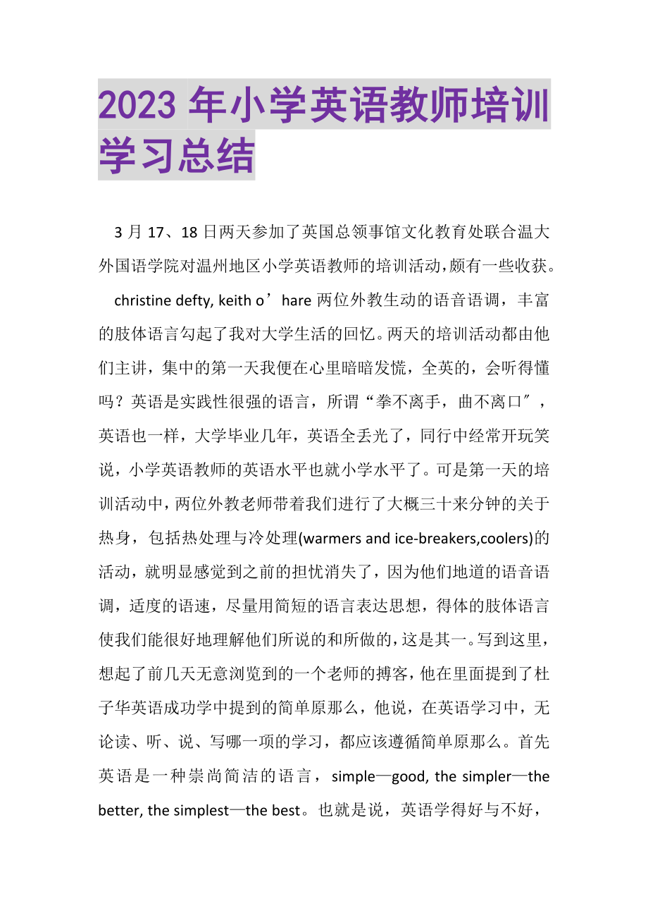 2023年小学英语教师培训学习总结.doc_第1页