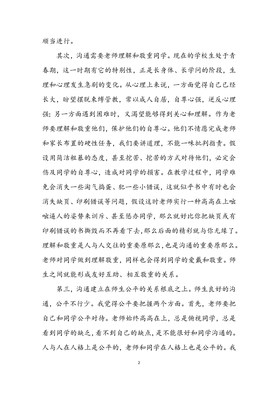 2023年初中教师科学发展观学习剖析材料.docx_第2页