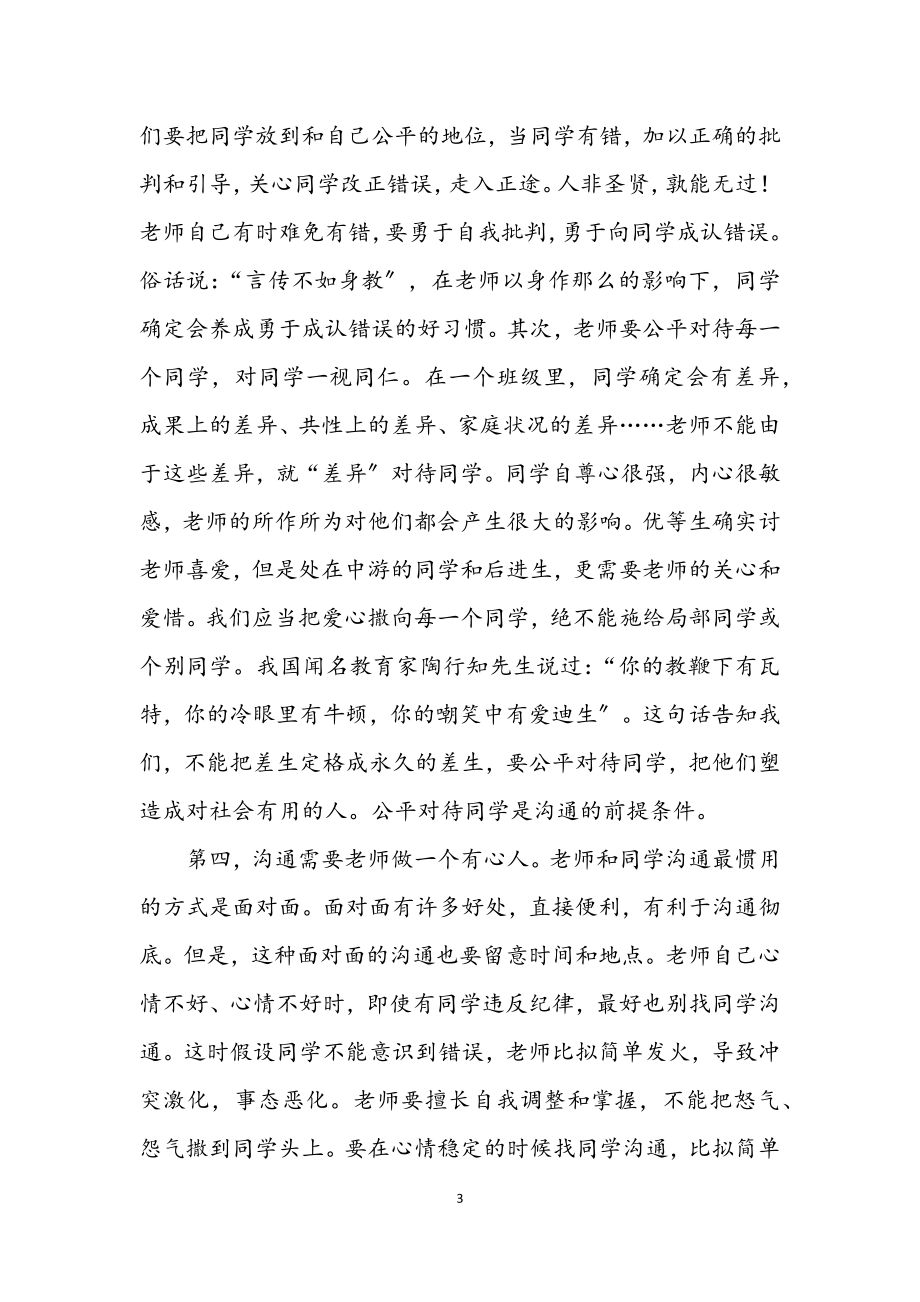 2023年初中教师科学发展观学习剖析材料.docx_第3页