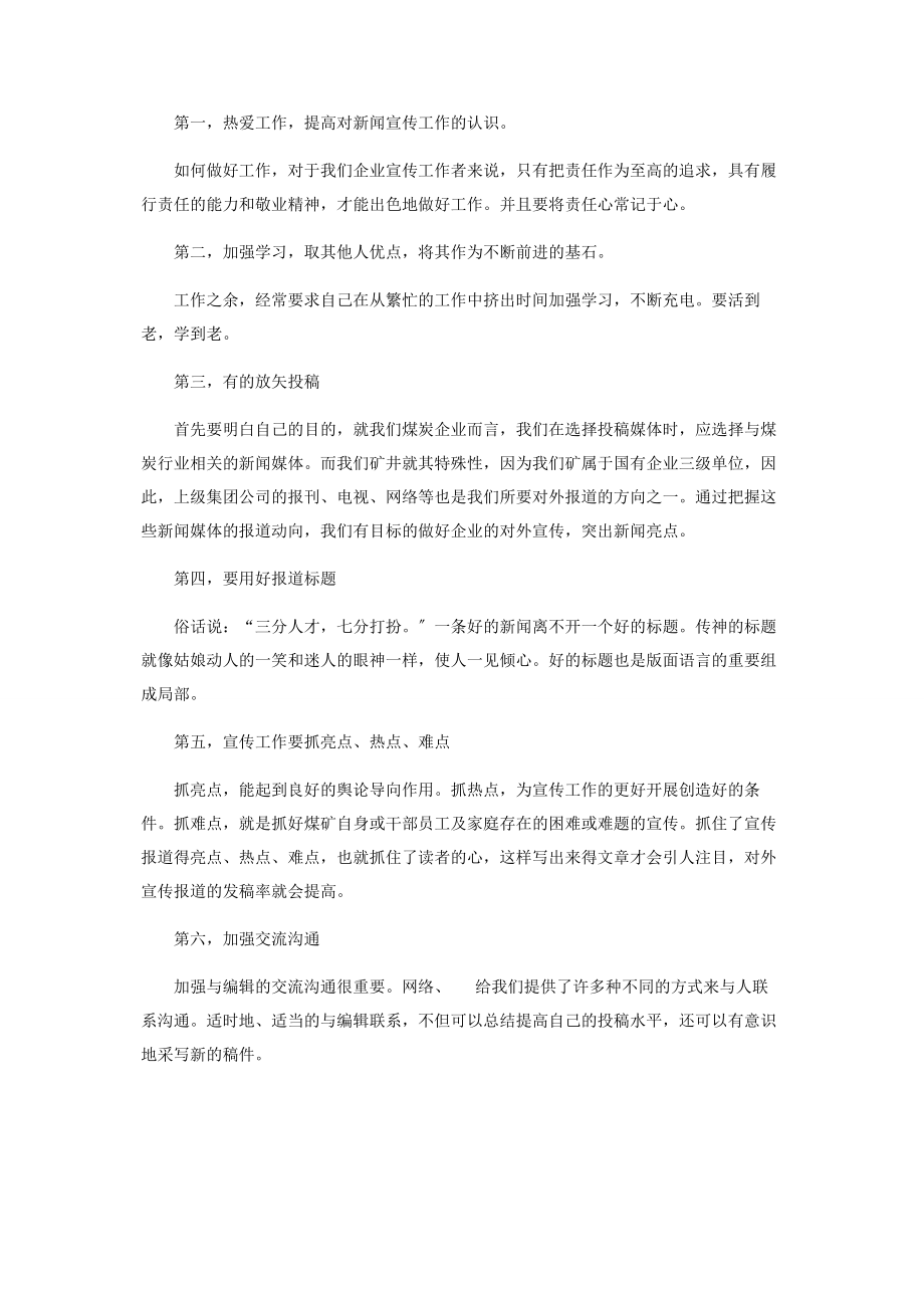 2023年企业新闻宣传工作的重要性及有效途径探讨.docx_第3页