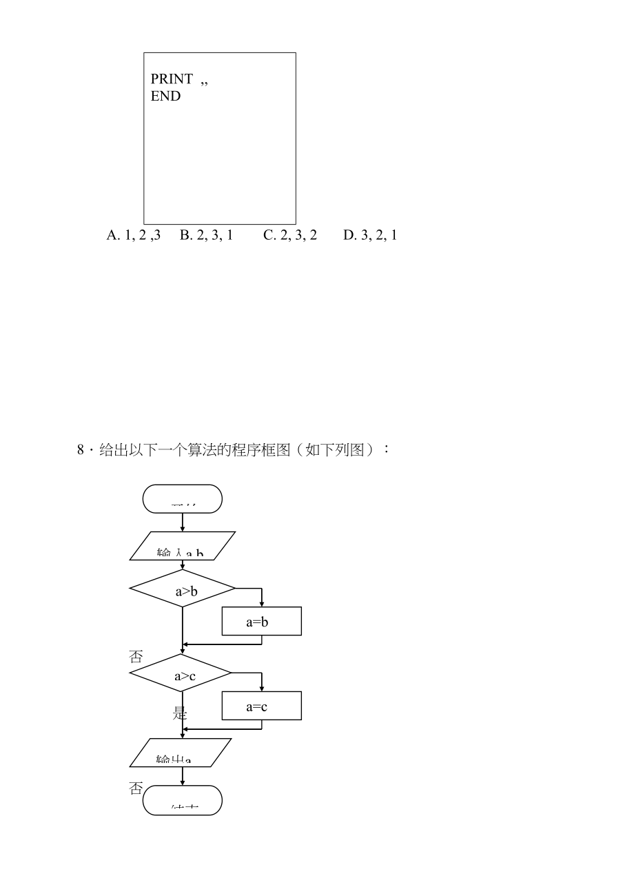 2023年第一章算法初步检测题及答案.docx_第3页