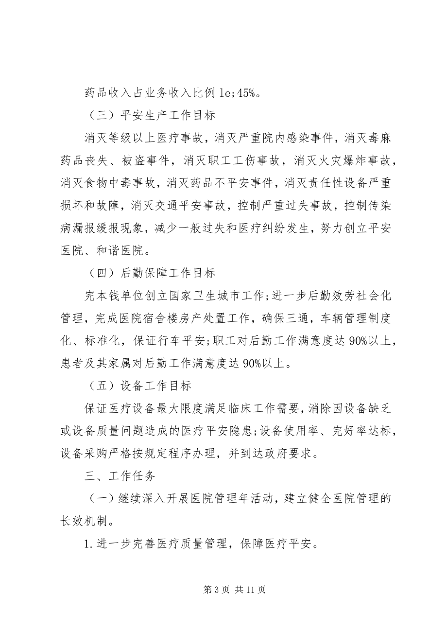 2023年医疗工作计划2.docx_第3页