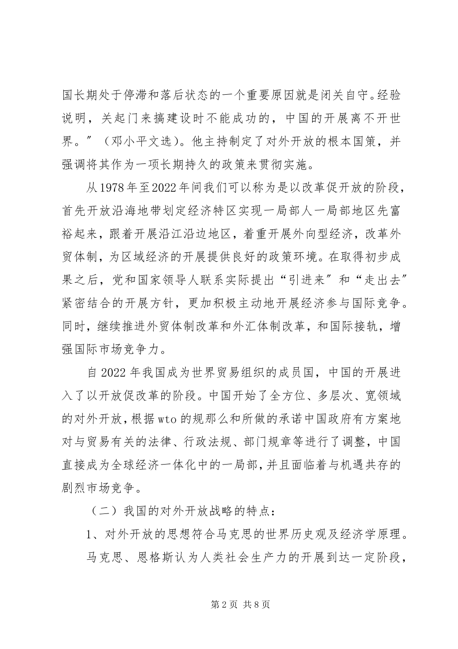 2023年金融对外开放战略的调研思考.docx_第2页