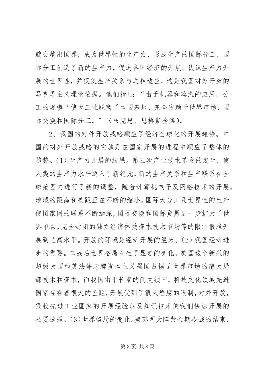 2023年金融对外开放战略的调研思考.docx_第3页