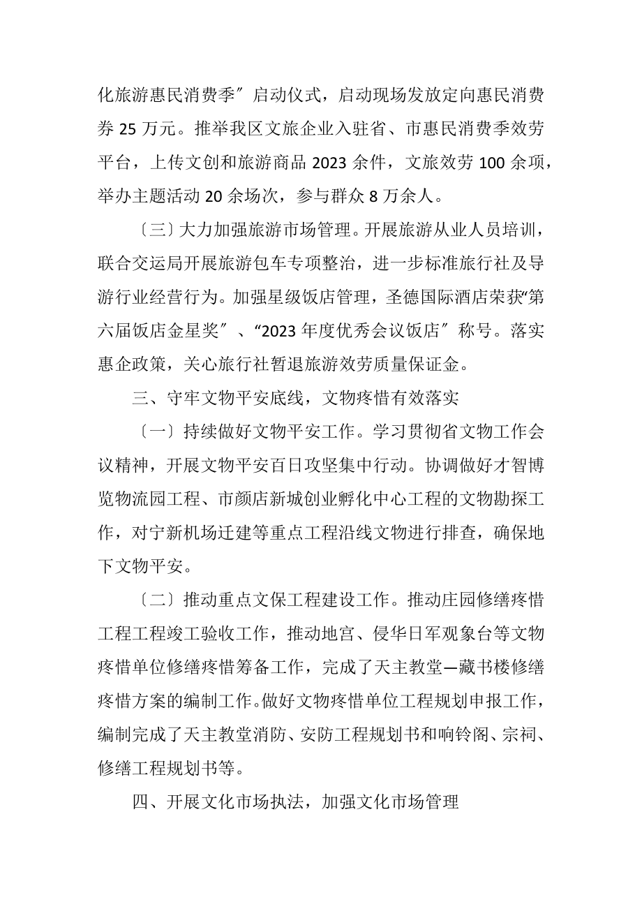 2023年区文化和旅游局2023年上半年工作总结.docx_第2页