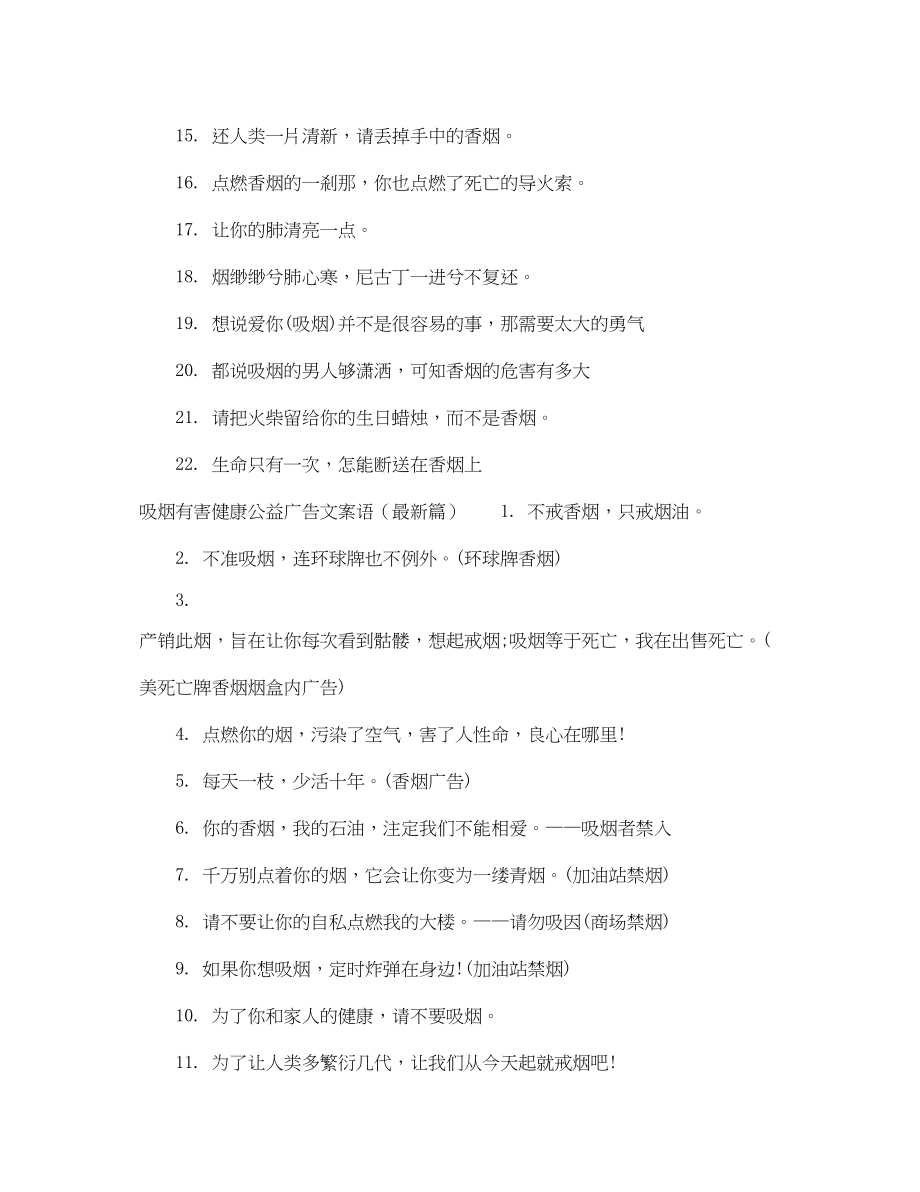 2023年吸烟有害健康公益广告文案语禁止吸烟公益广告.docx_第2页