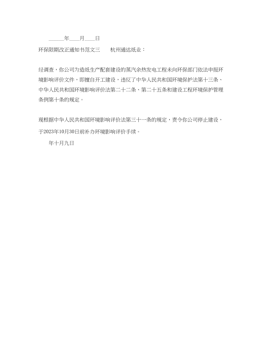 2023年环保限期改正通知书.docx_第2页