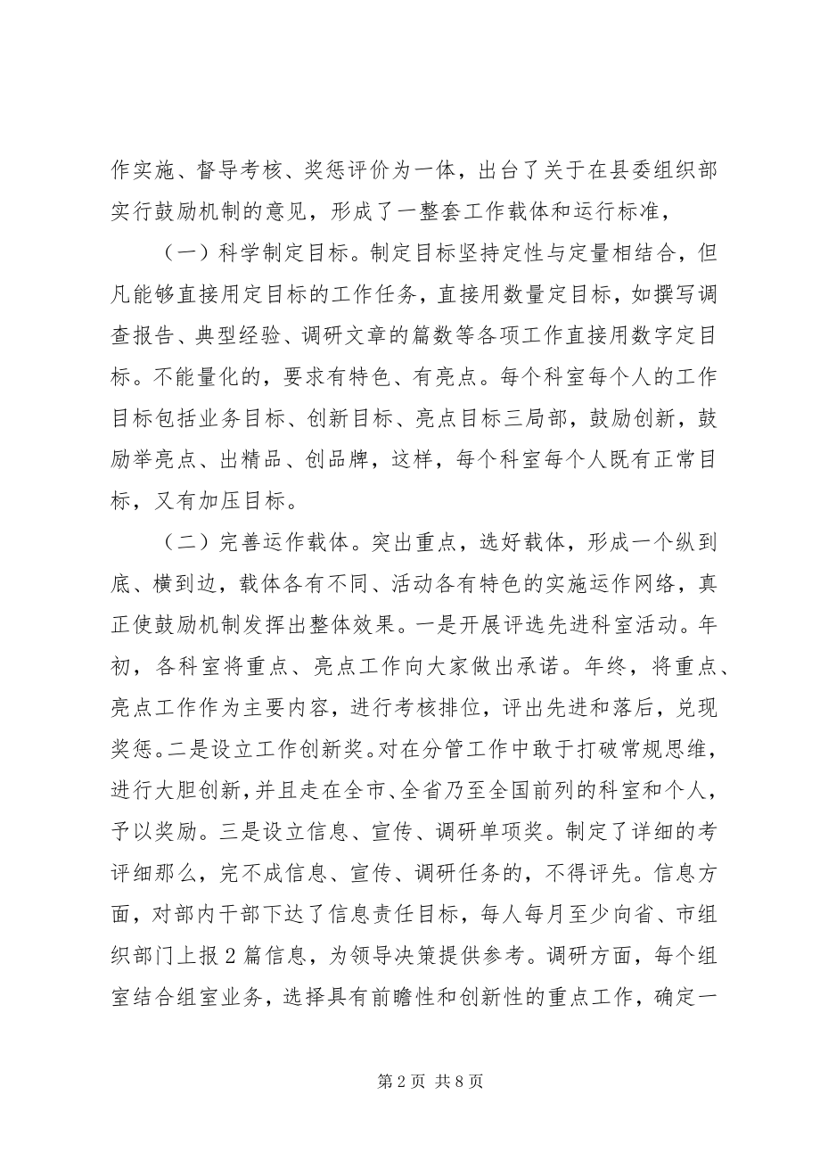 2023年建设讲党性重品行作表率过硬的有益探索.docx_第2页