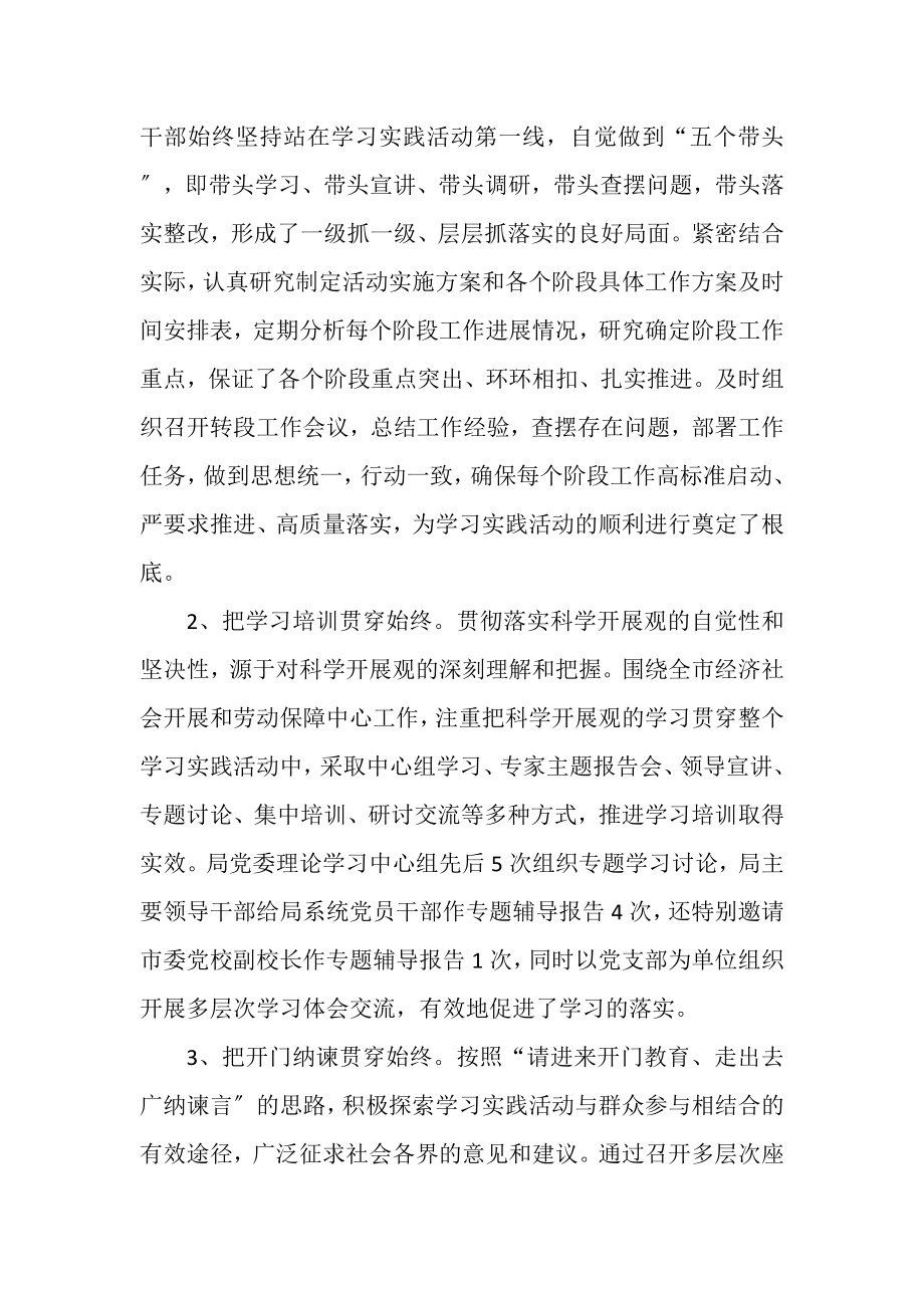 2023年劳保局学习实践科学发展观活动总结范文.doc_第2页