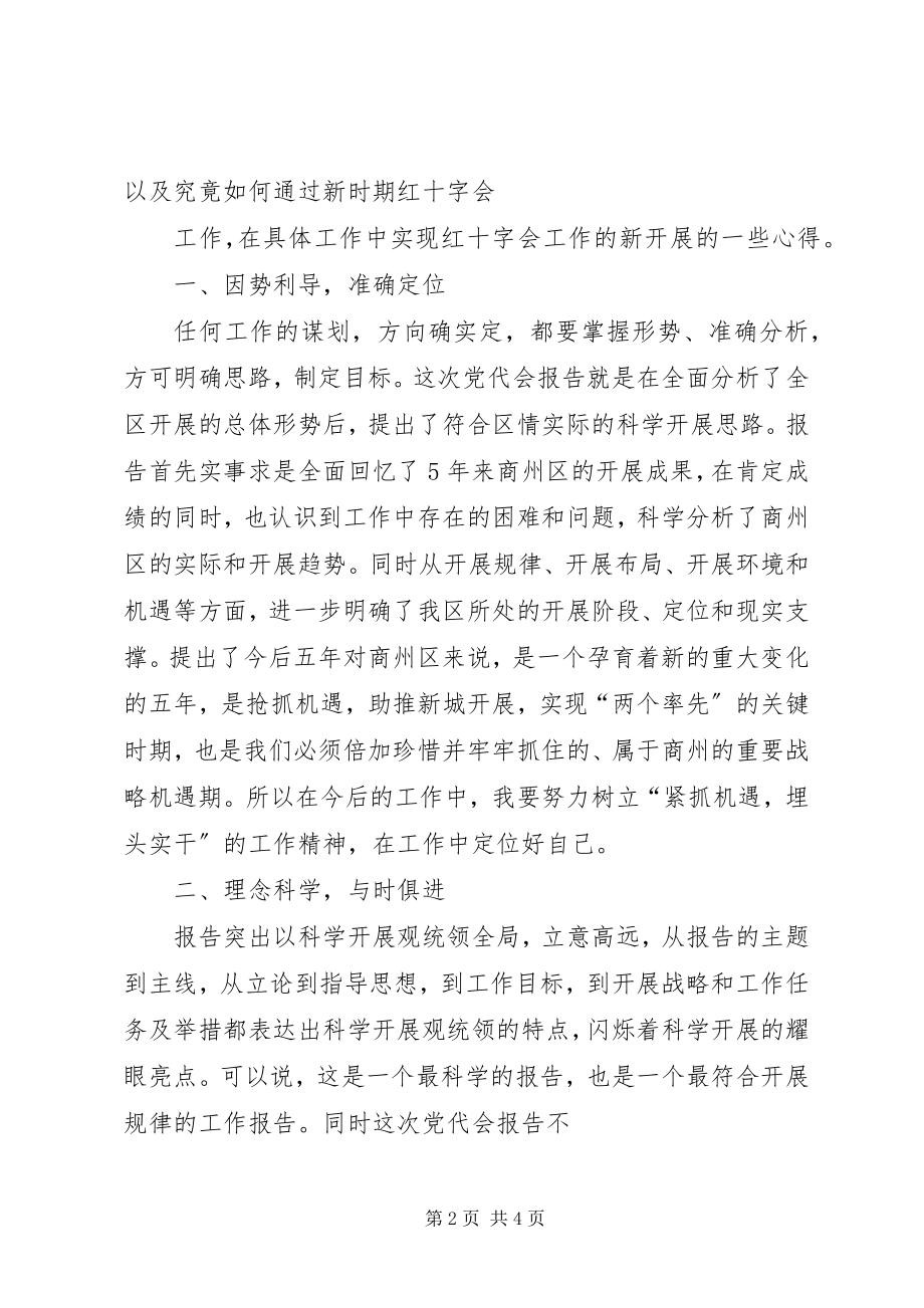 2023年商州区十七次党代会学习心得体会.docx_第2页