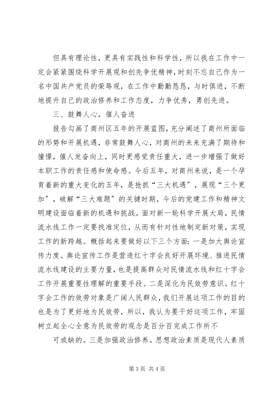 2023年商州区十七次党代会学习心得体会.docx_第3页