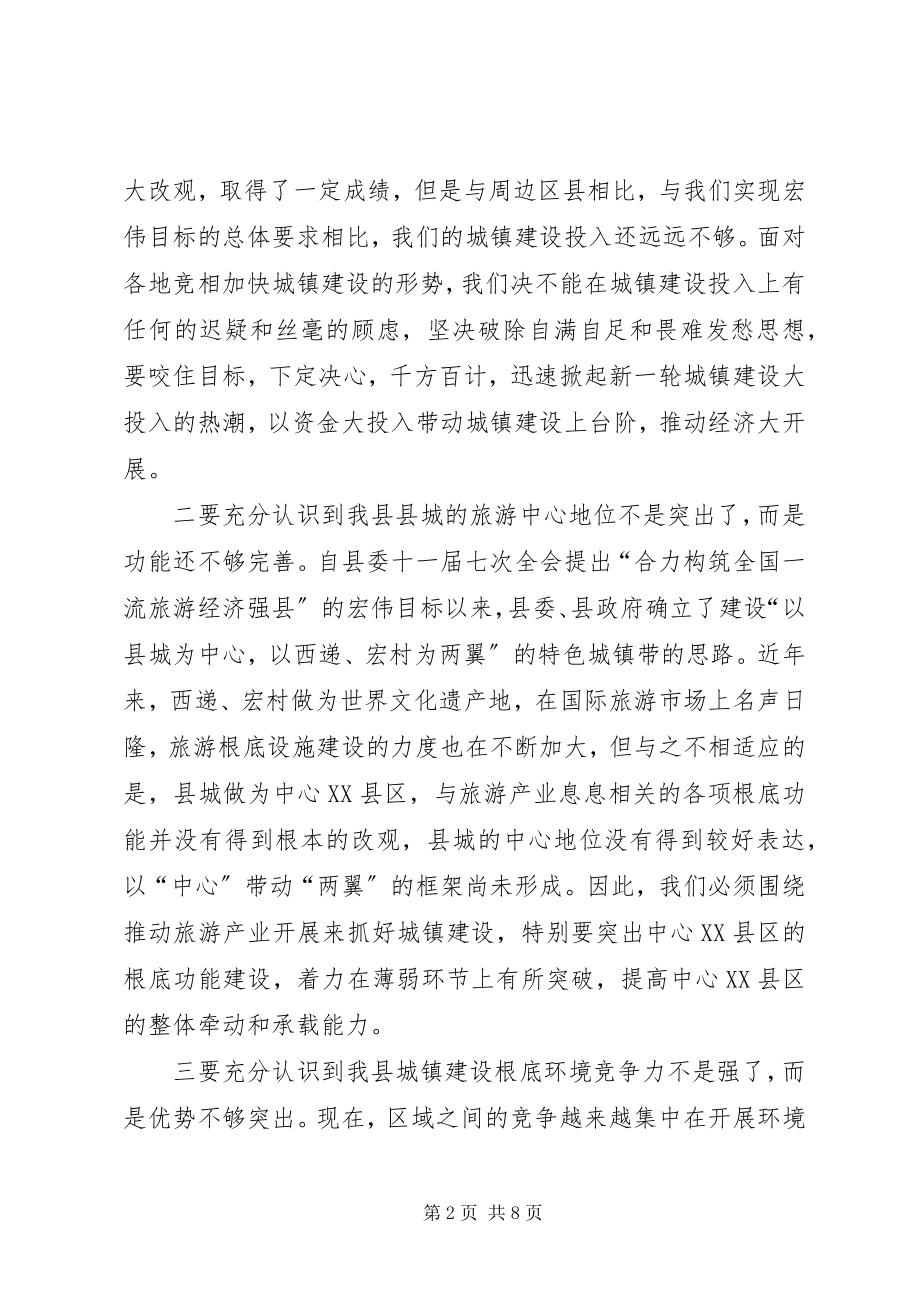 2023年四路建设大会战动员会议上的致辞.docx_第2页