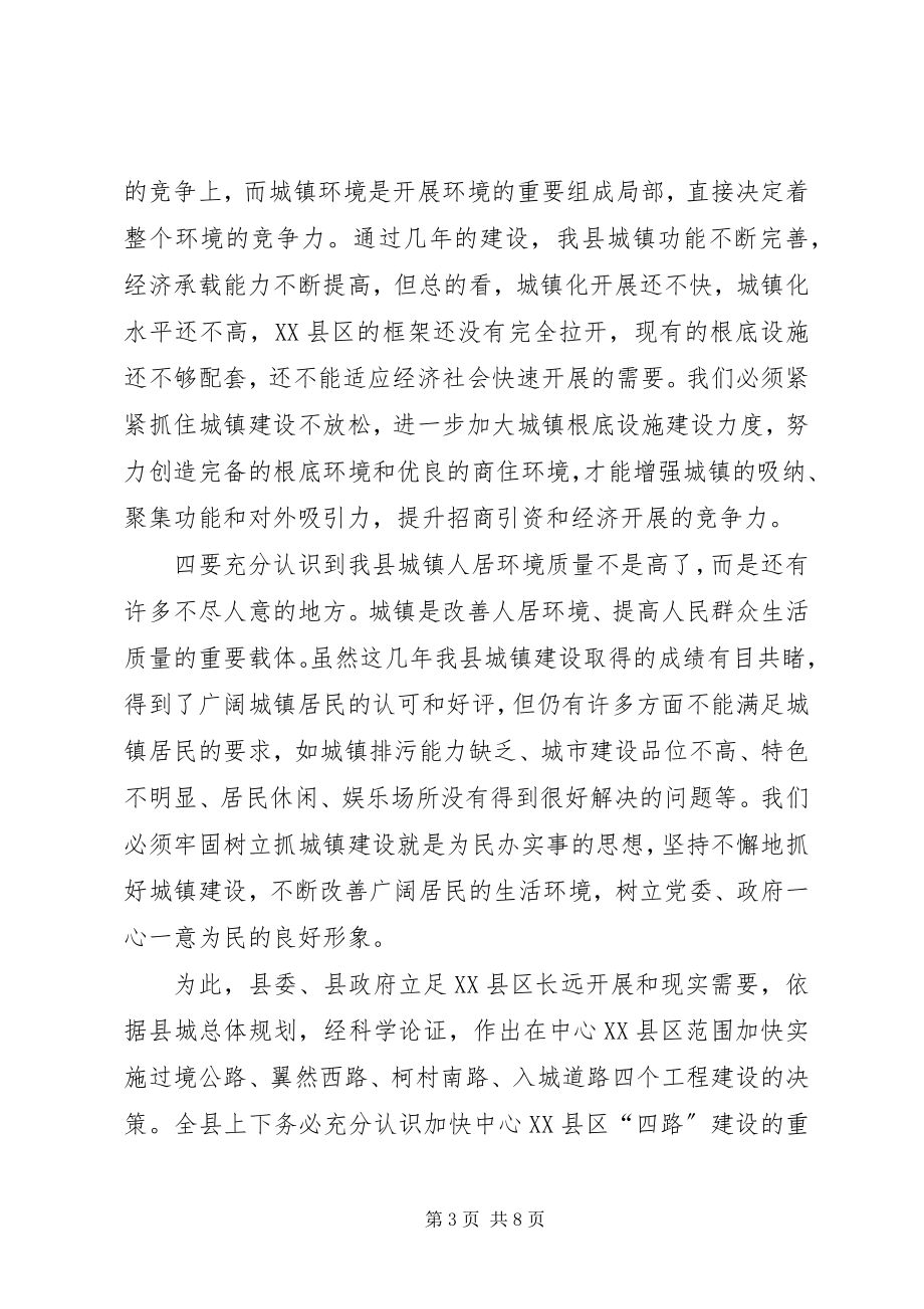 2023年四路建设大会战动员会议上的致辞.docx_第3页