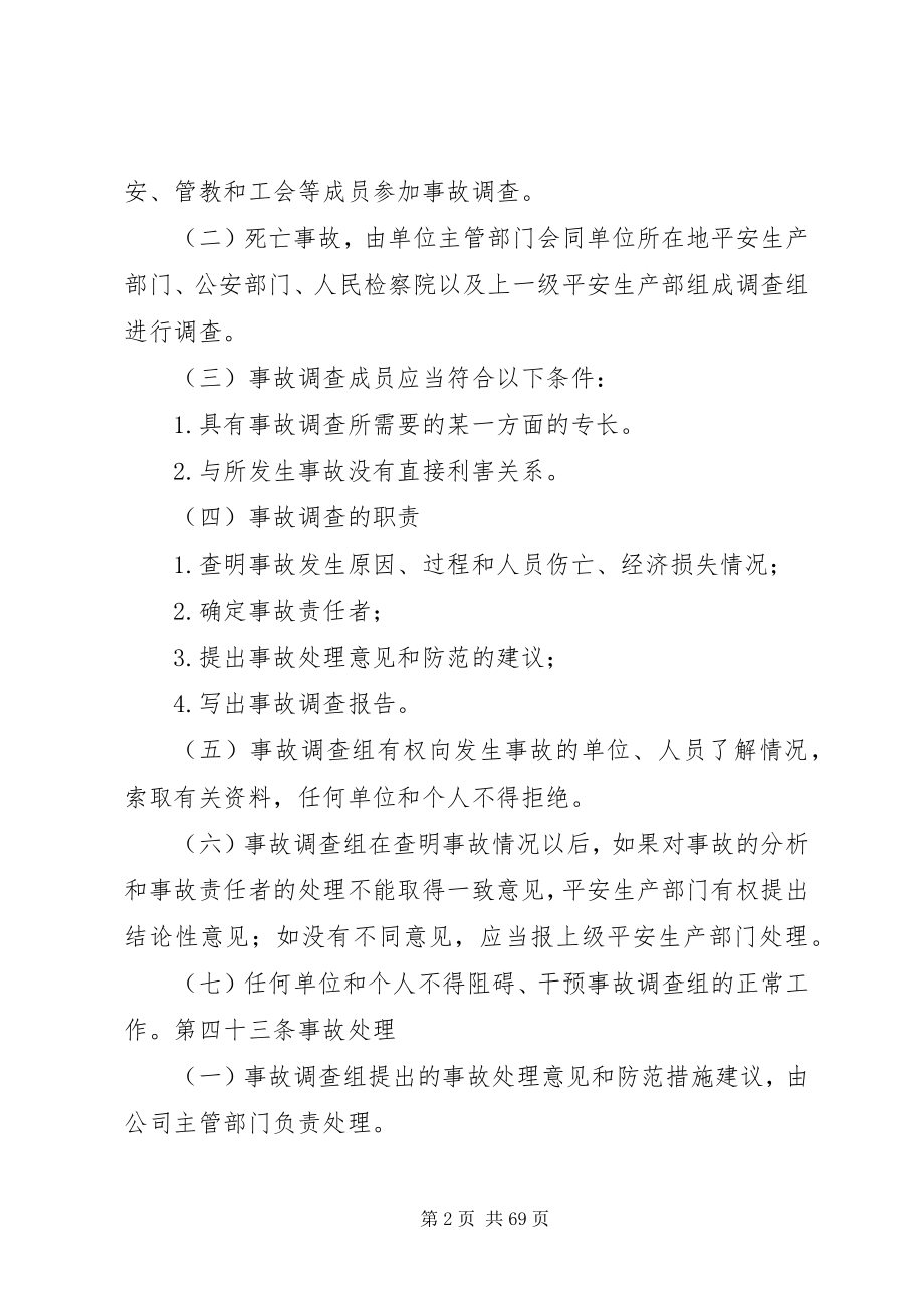 2023年安全生产管理办法8新编.docx_第2页