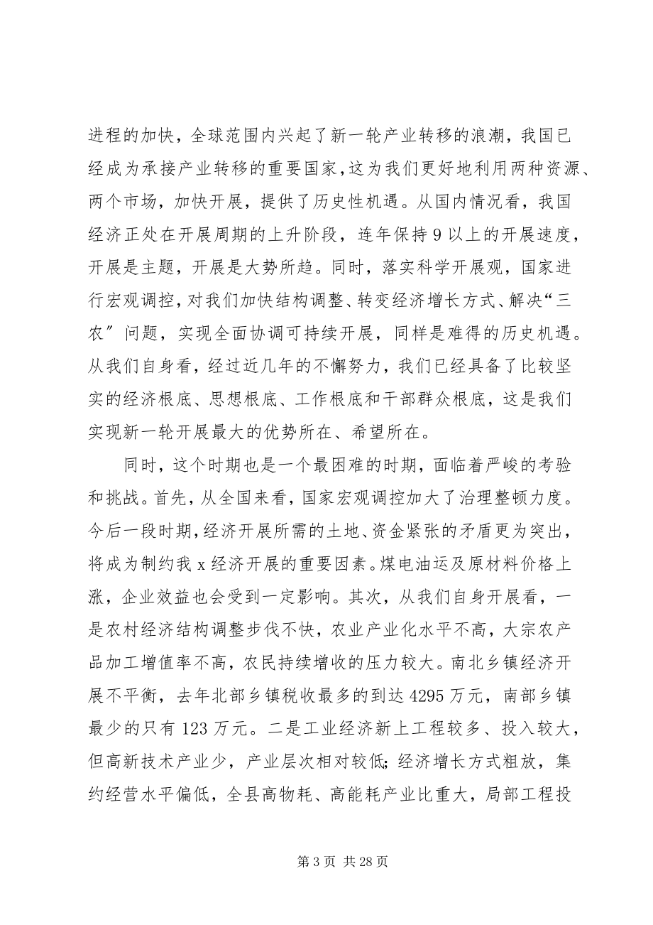 2023年在领导干部党课上的致辞提纲.docx_第3页