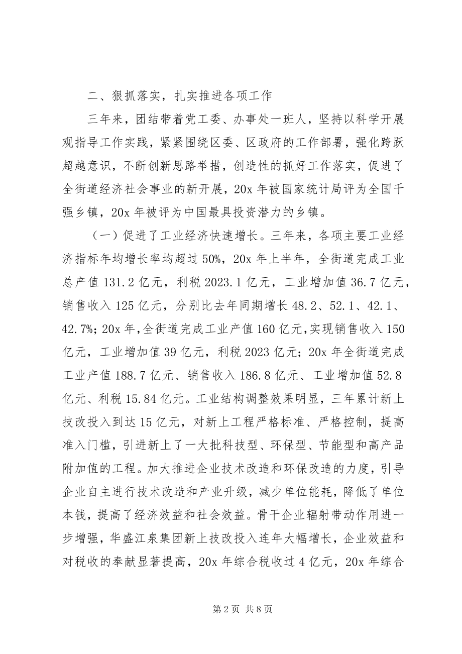 2023年街道党工委书记个人总结材料.docx_第2页