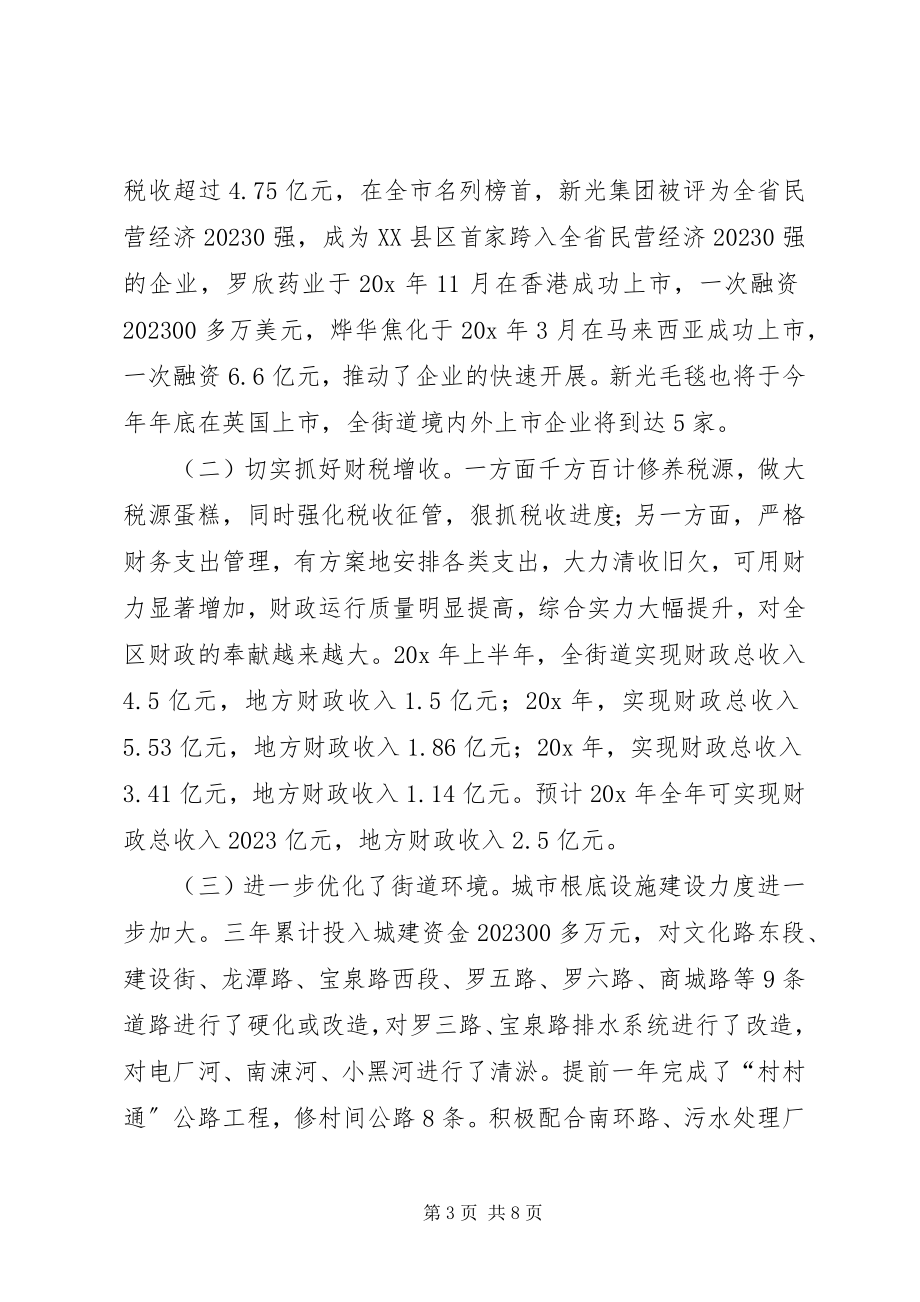 2023年街道党工委书记个人总结材料.docx_第3页