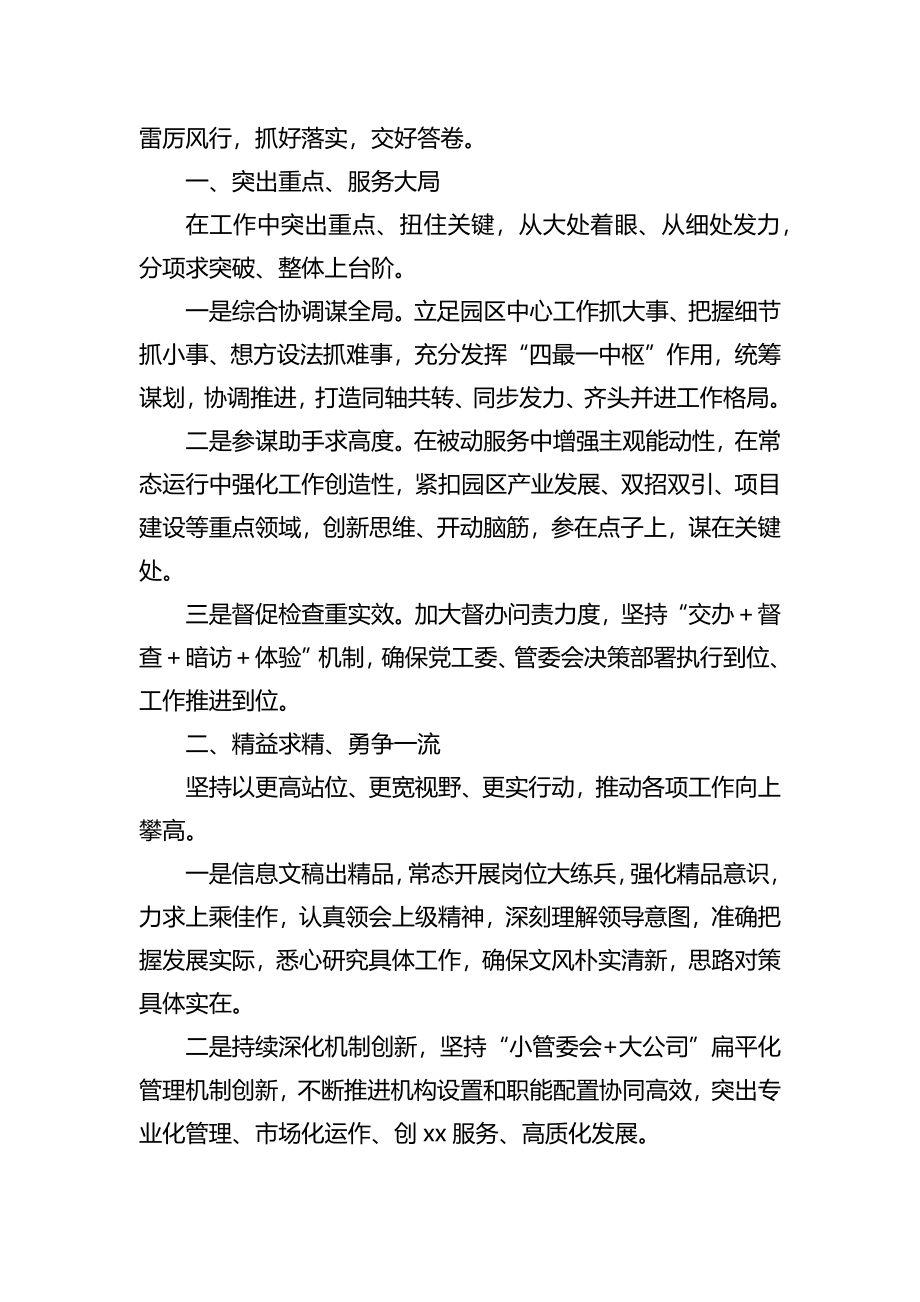 各单位领导在全区干部职工大会上的任职表态发言汇编（9篇）.docx_第2页