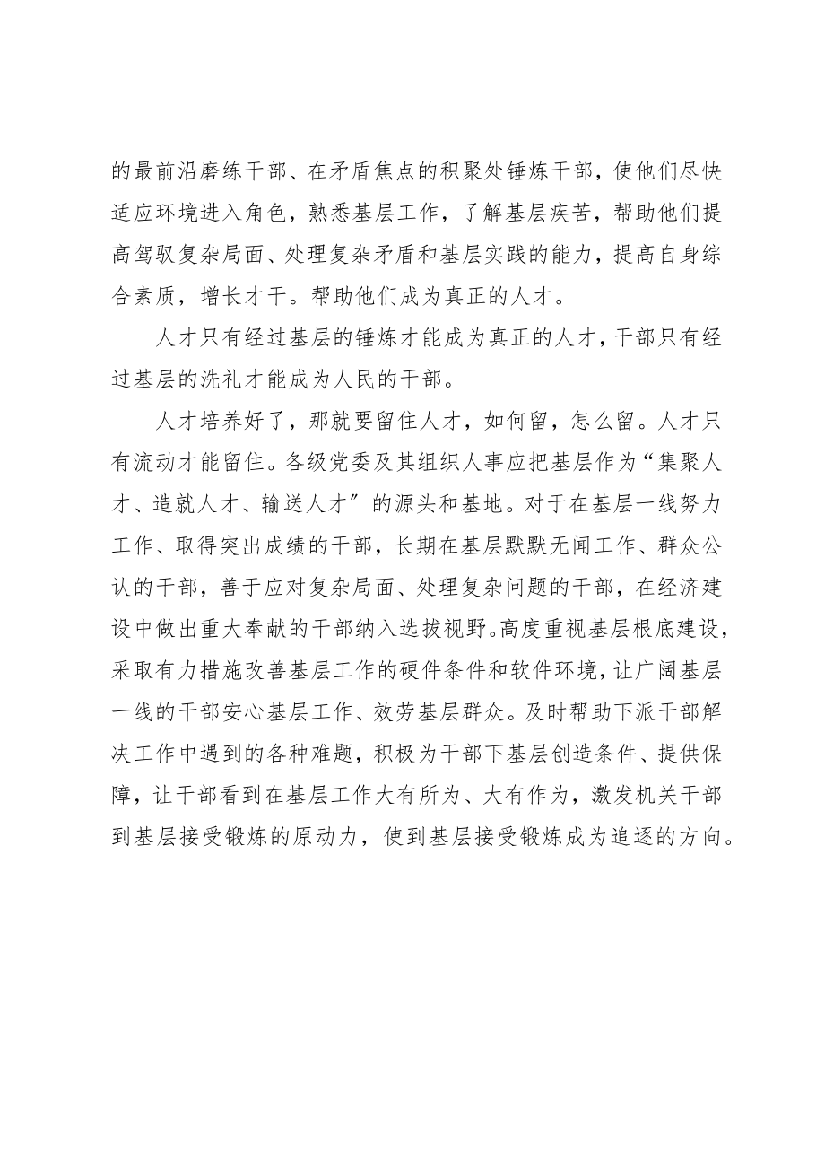 2023年党员干部三进三同心得体会.docx_第2页