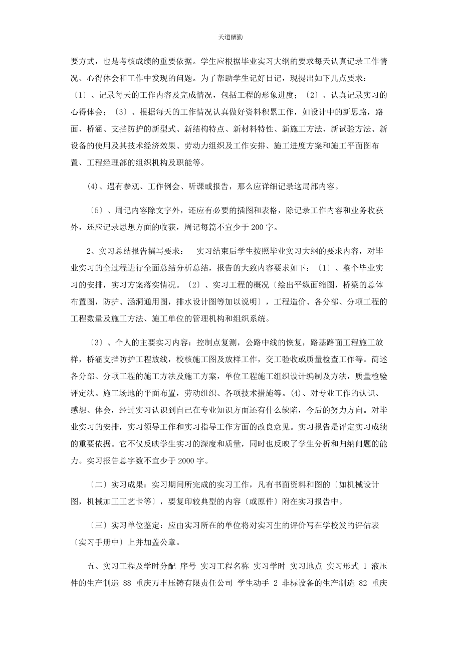 2023年跟岗生产实习计划范文.docx_第2页