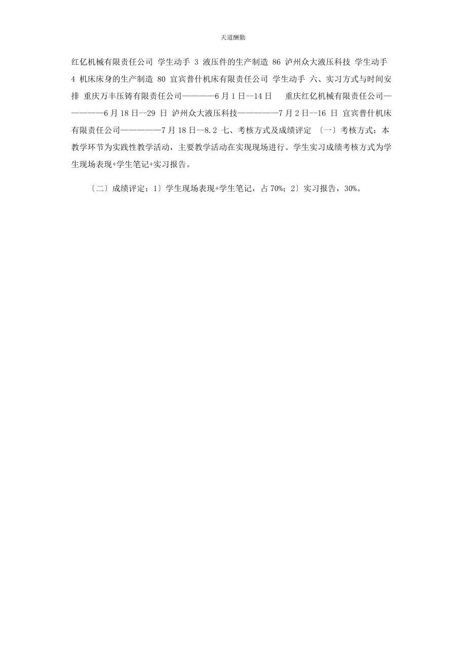 2023年跟岗生产实习计划范文.docx_第3页