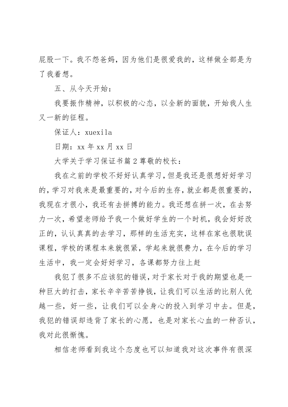 2023年大学关于学习保证书.docx_第2页