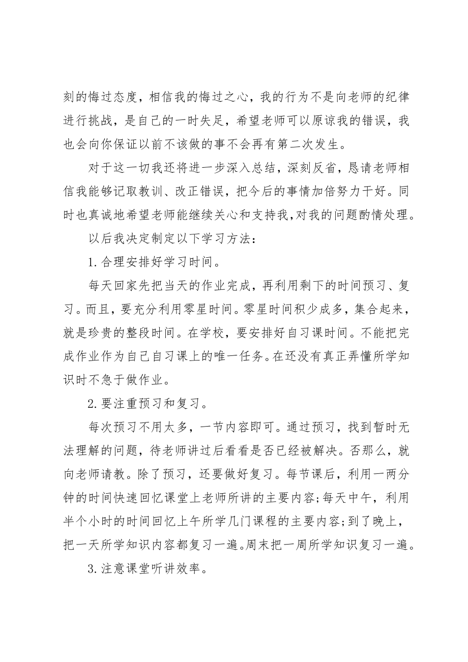 2023年大学关于学习保证书.docx_第3页