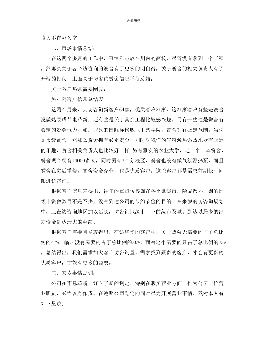 2023年总结销售终总结与工作计划.docx_第2页