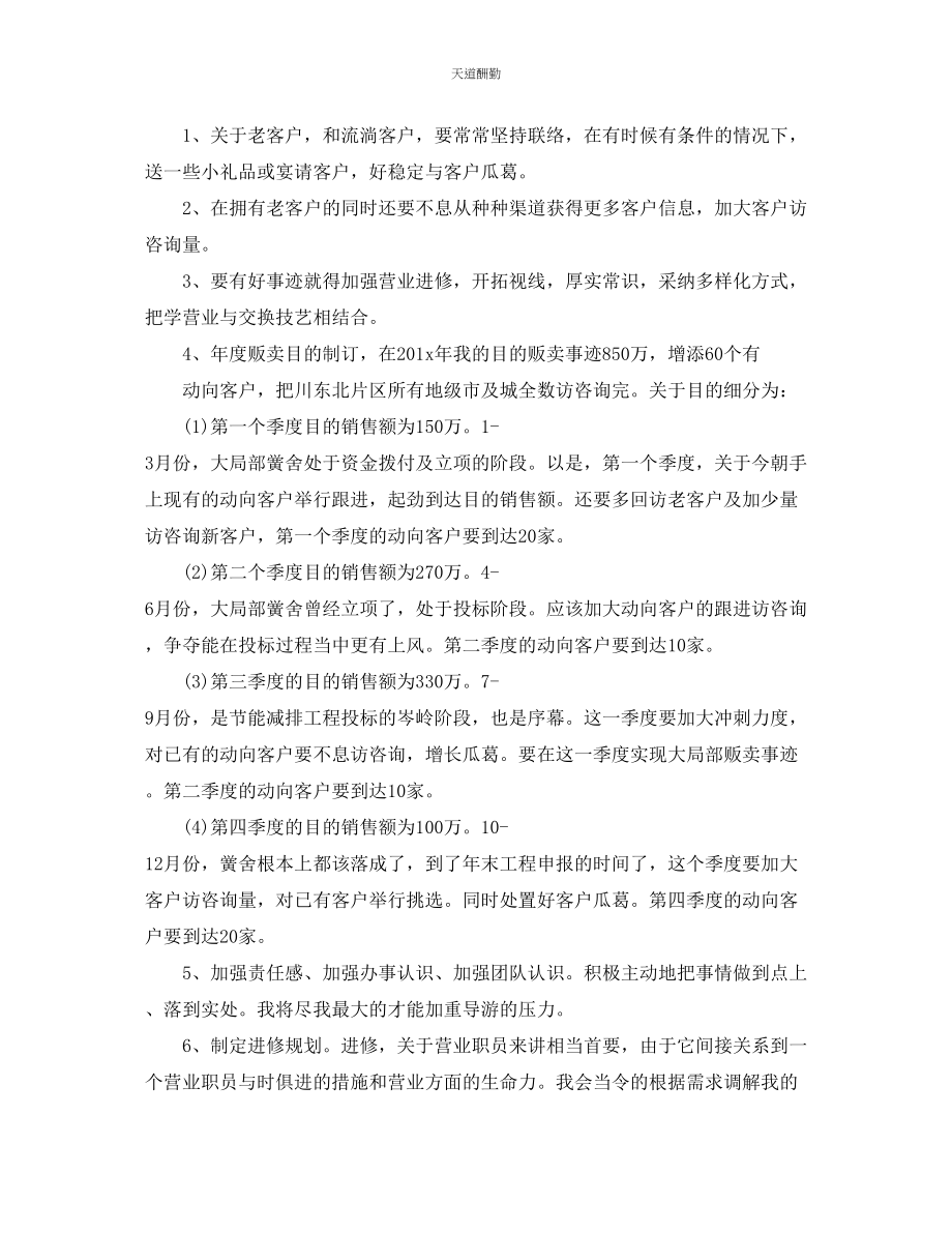 2023年总结销售终总结与工作计划.docx_第3页