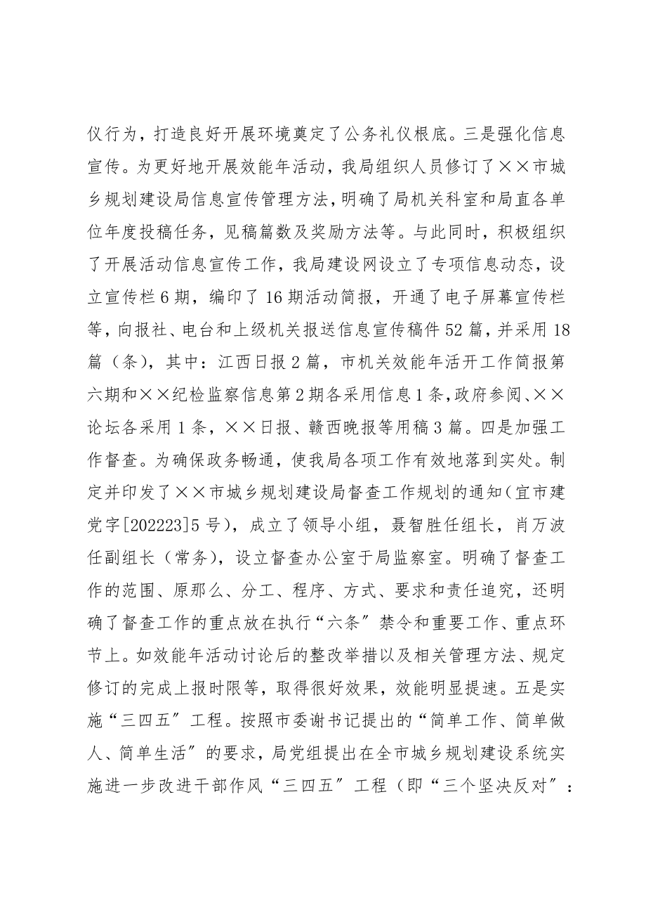 2023年城乡规划局上半年机关效能年工作总结.docx_第3页