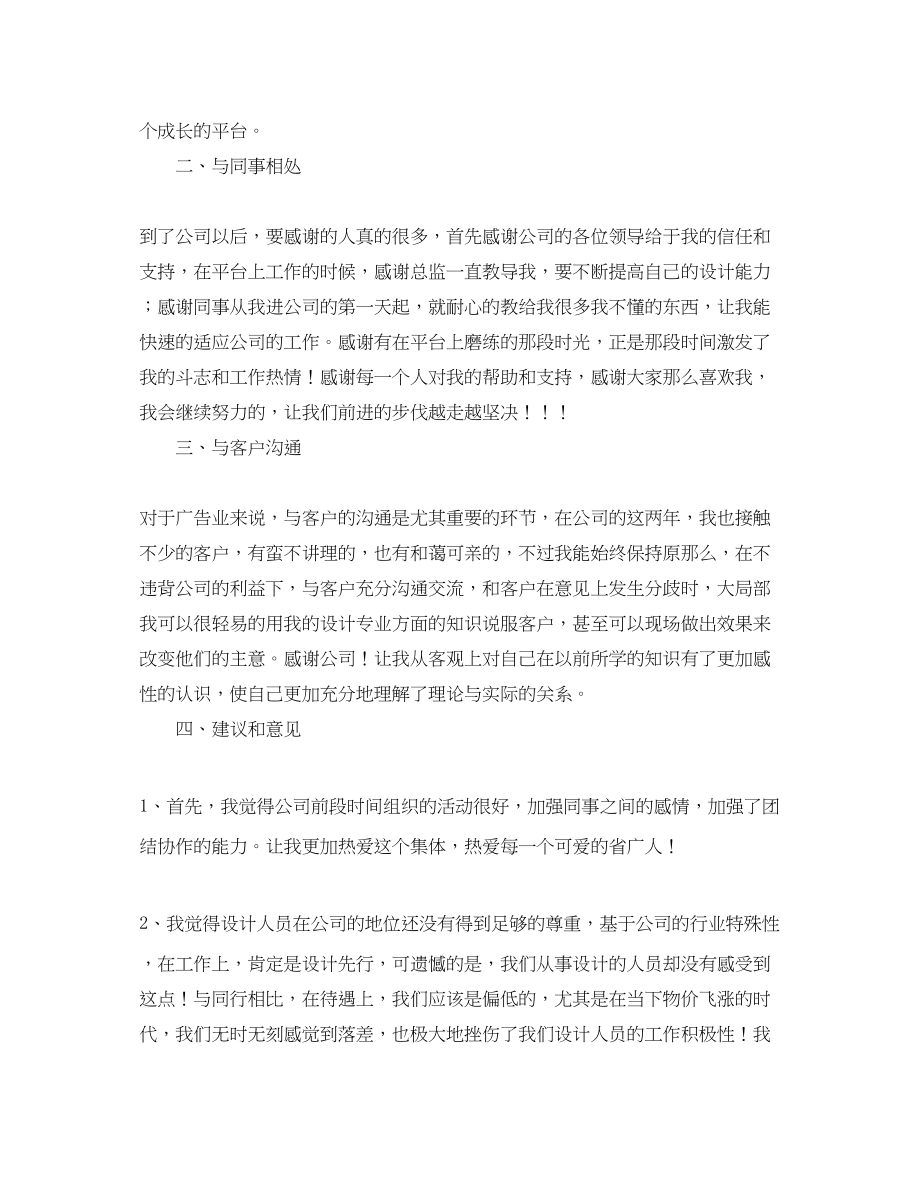 2023年设计师终工作总结.docx_第2页