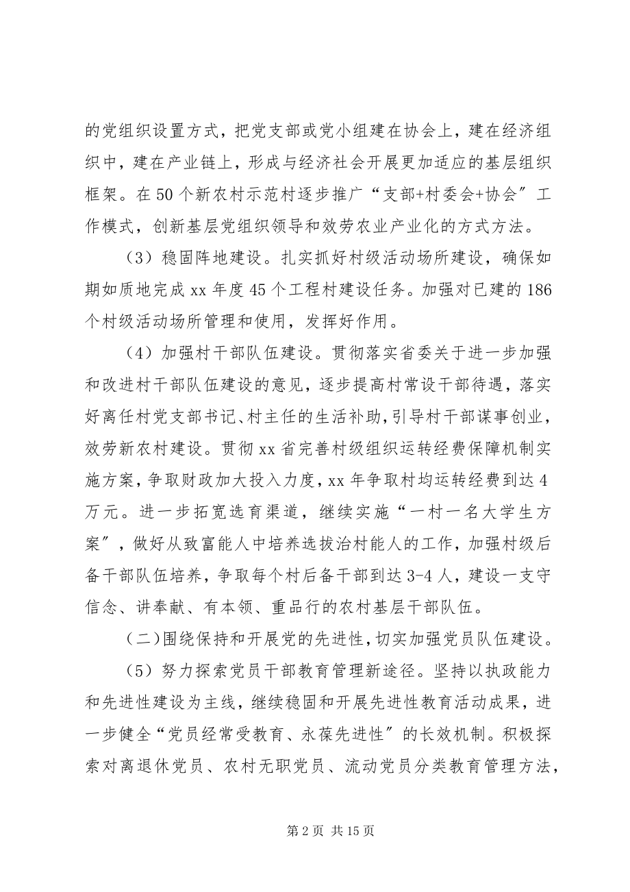 2023年乡镇党建工作计划三篇2.docx_第2页