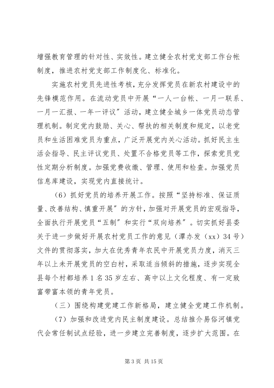 2023年乡镇党建工作计划三篇2.docx_第3页