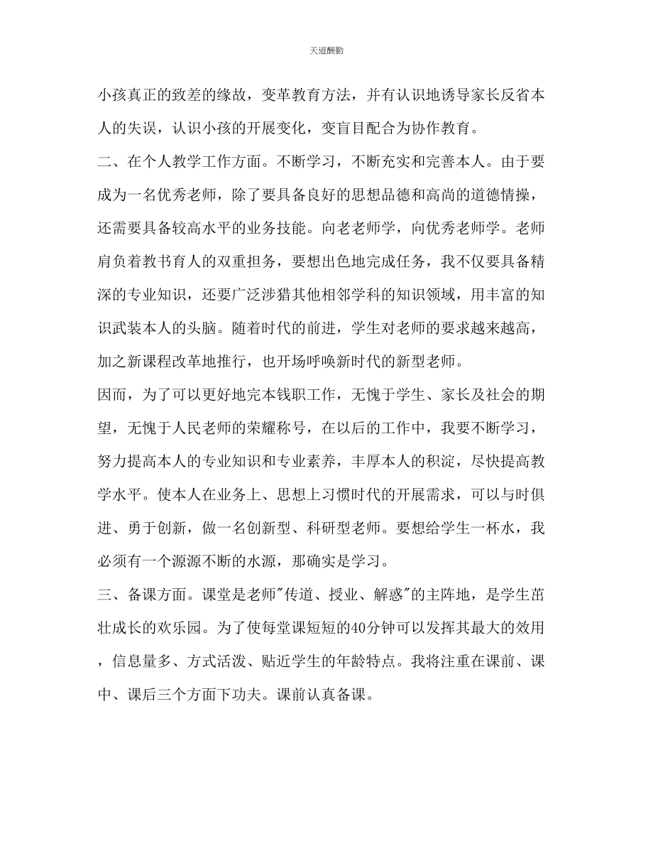 2023年新学期教师工作计划.docx_第2页