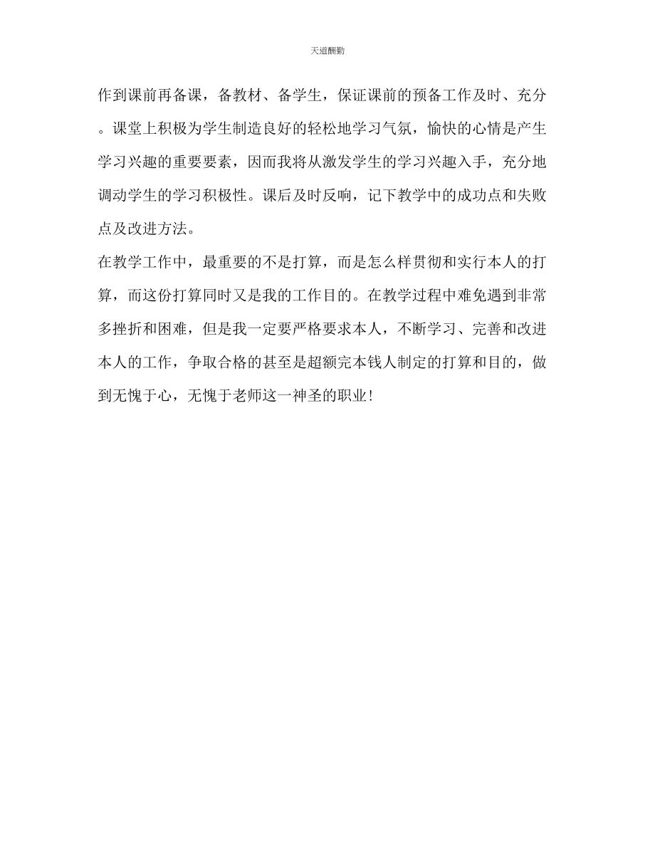 2023年新学期教师工作计划.docx_第3页