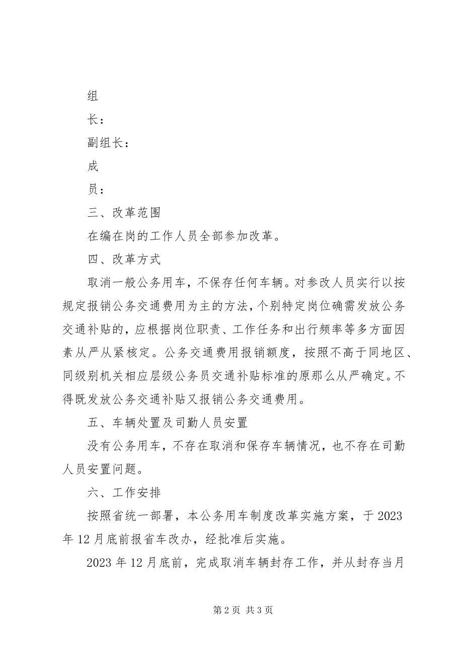 2023年公车管家解决方案.docx_第2页