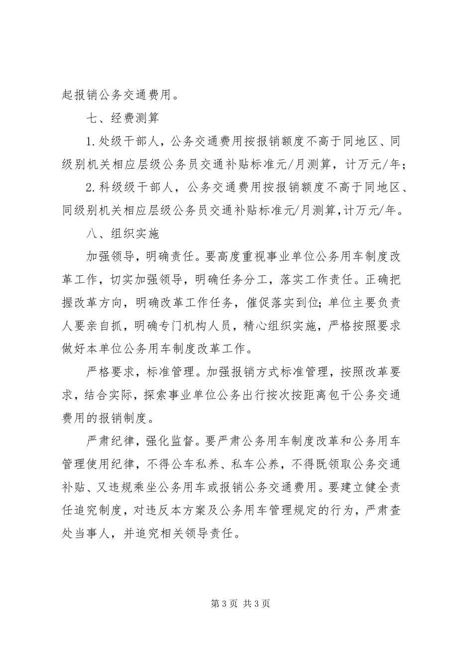 2023年公车管家解决方案.docx_第3页