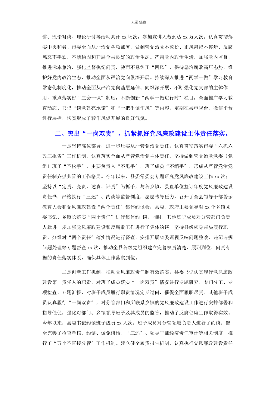 2023年度落实党风廉政建设工作总结及下步计划.docx_第2页