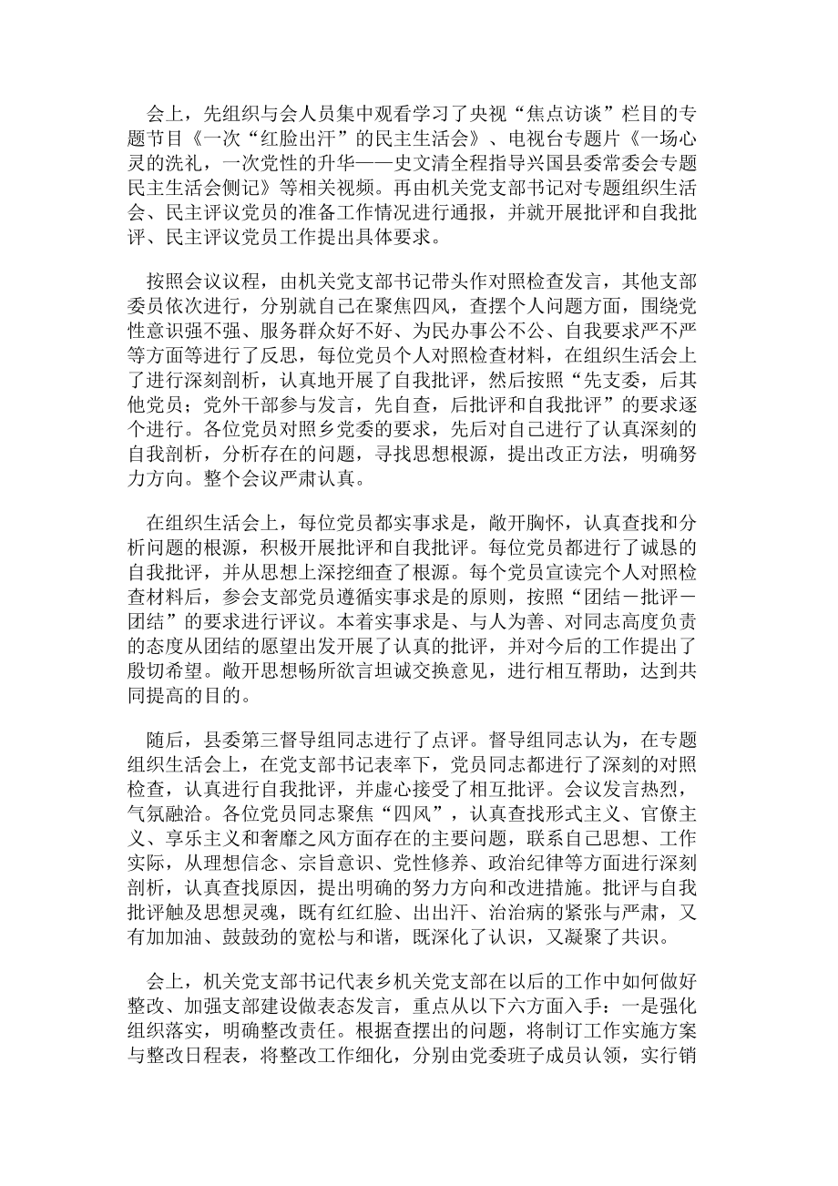 2023年党支部机关专题组织生活会汇报.doc_第2页