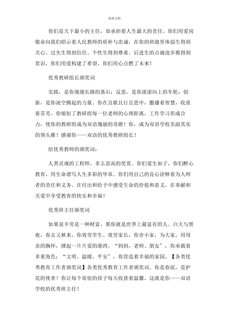 2023年各类优秀教育工作者颁奖词.docx_第2页