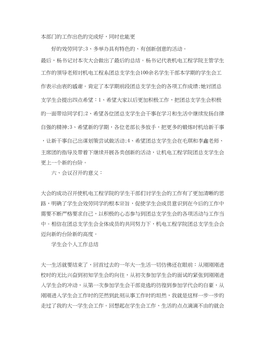 2023年学生会会议工作总结.docx_第2页